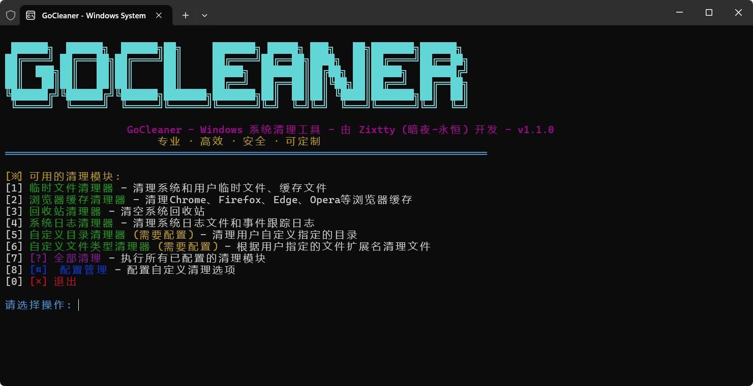 GoCleaner 免费Windows系统深度清洁工具