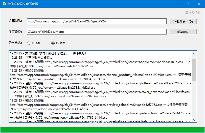 WeChatArticleDownloader 微信公众号文章下载工具
